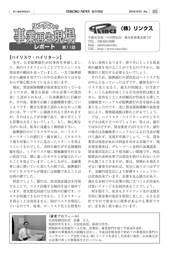 リンクスの事業再生現場レポート 第11回