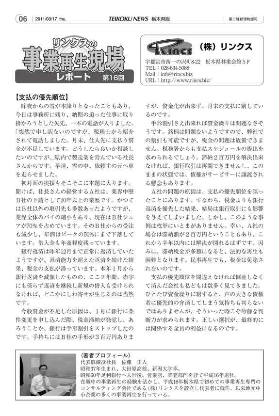 リンクスの事業再生現場レポート 第16回