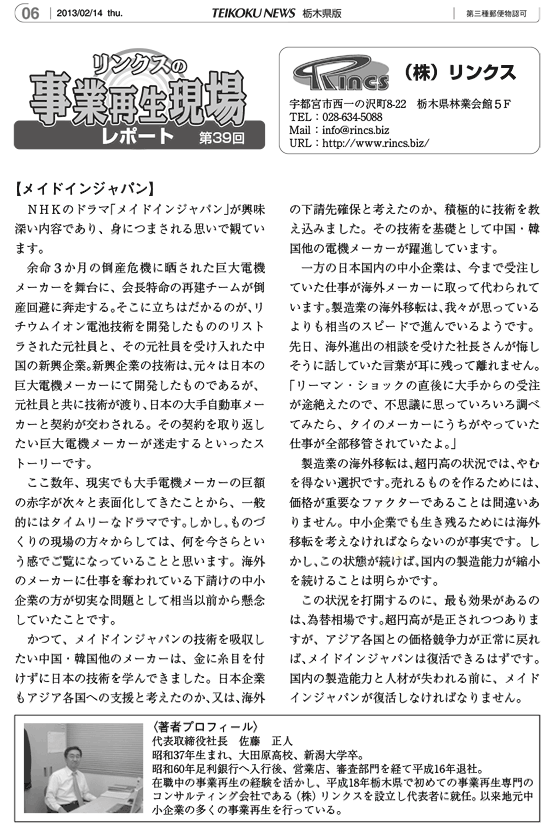 リンクスの事業再生現場レポート 第39回