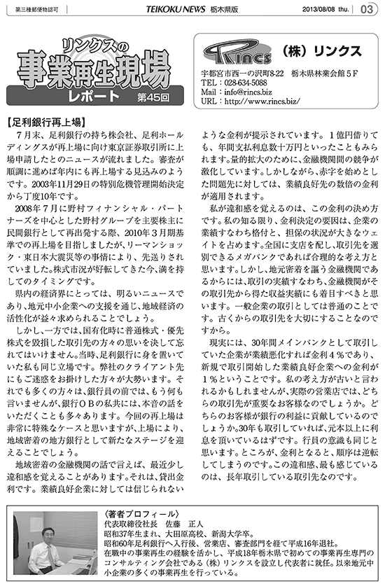 リンクスの事業再生現場レポート 第45回