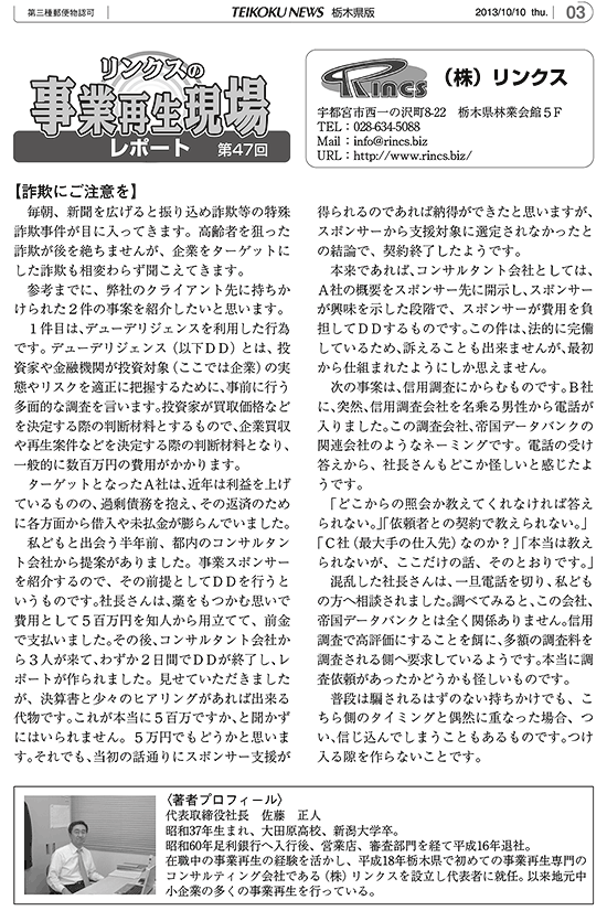 リンクスの事業再生現場レポート 第47回