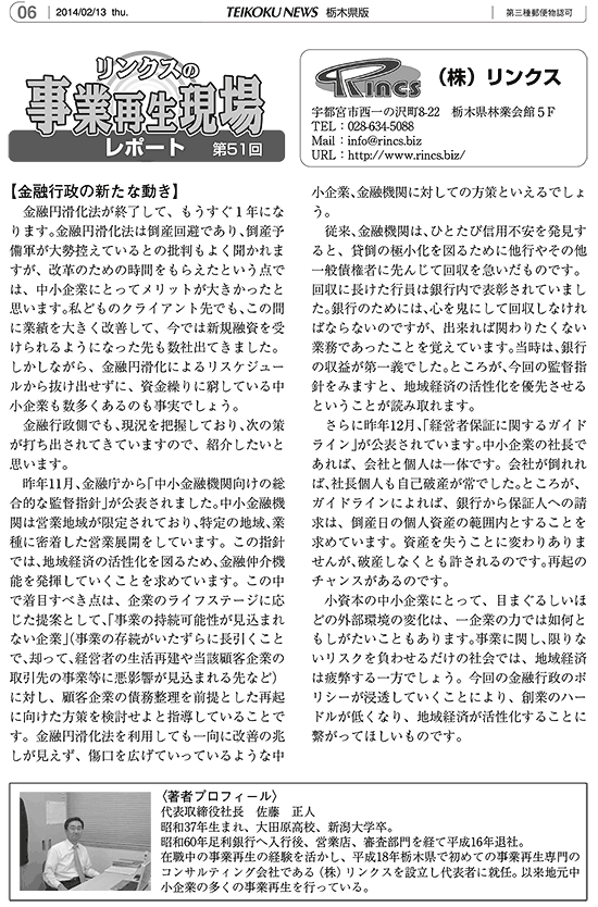 リンクスの事業再生現場レポート 第51回