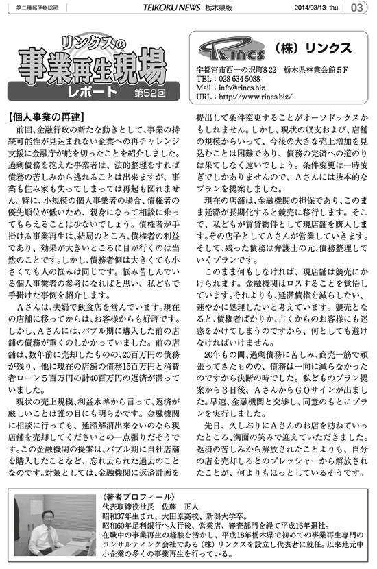 リンクスの事業再生現場レポート 第52回