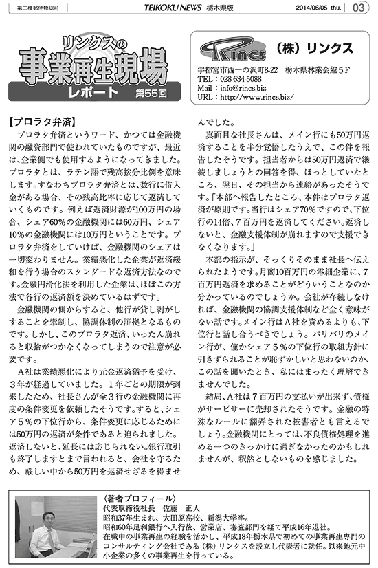 リンクスの事業再生現場レポート 第55回