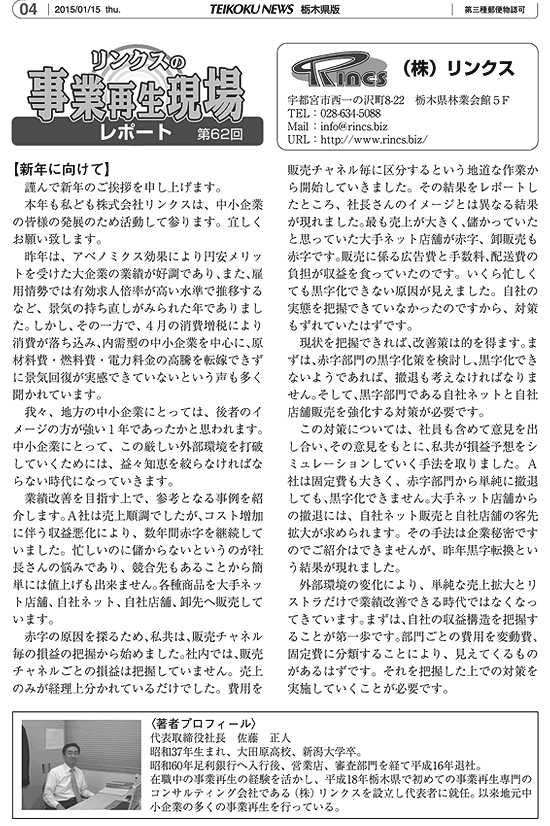 リンクスの事業再生現場レポート 第62回