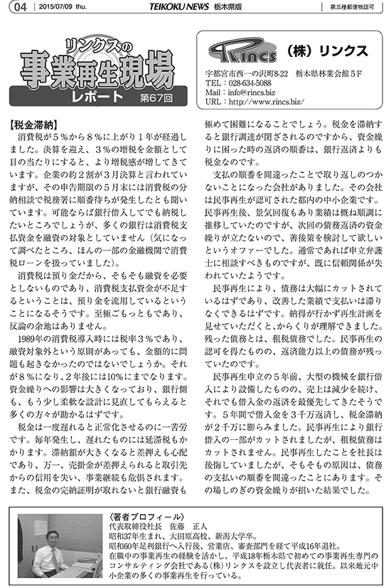 リンクスの事業再生現場レポート 第67回