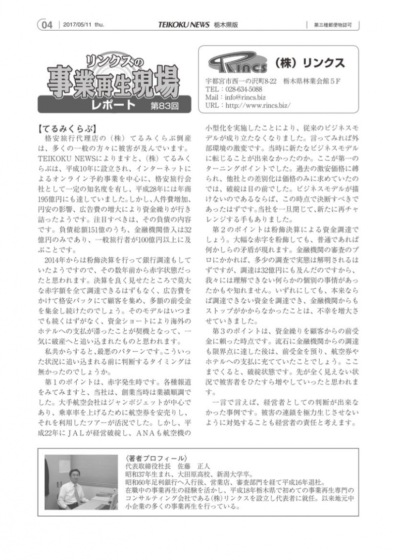 事業再生column20170511