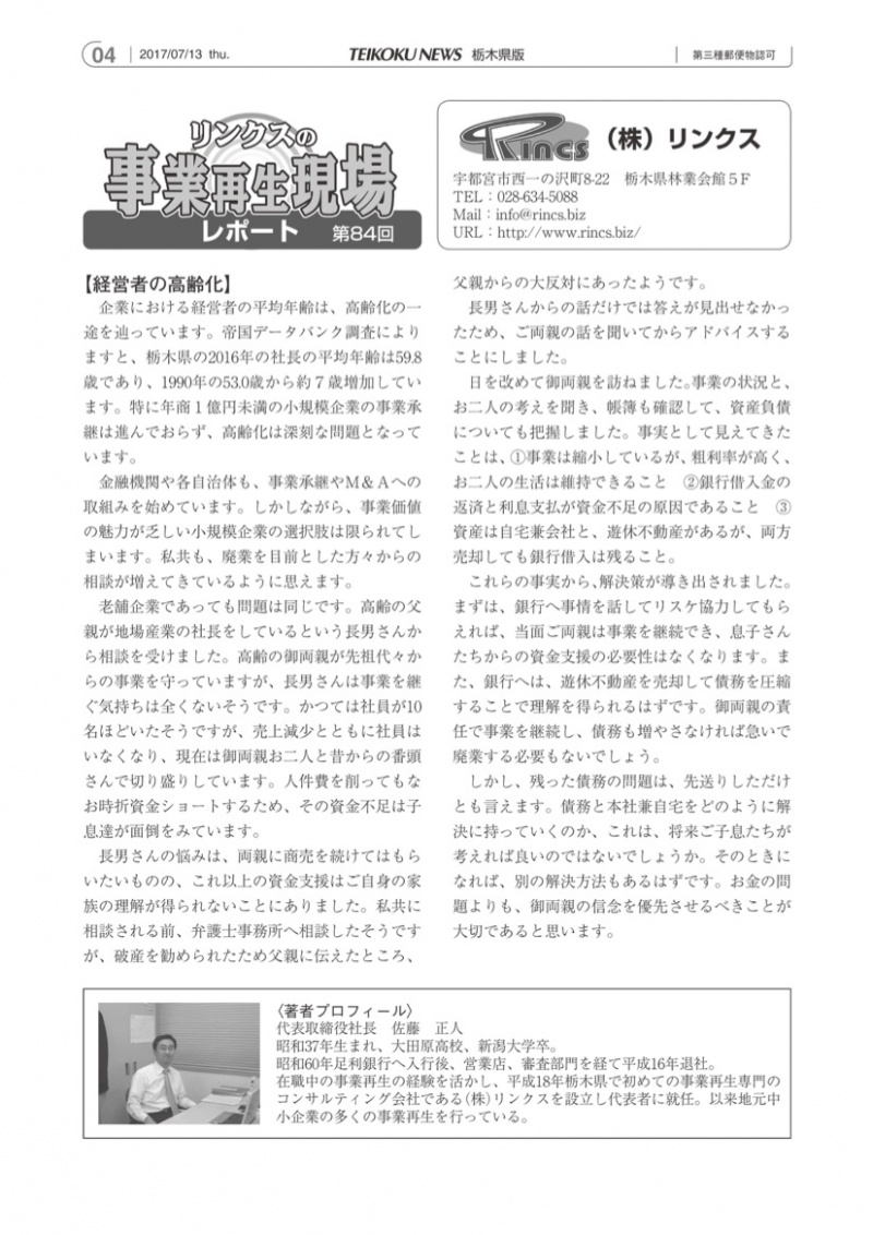 事業再生column20170713