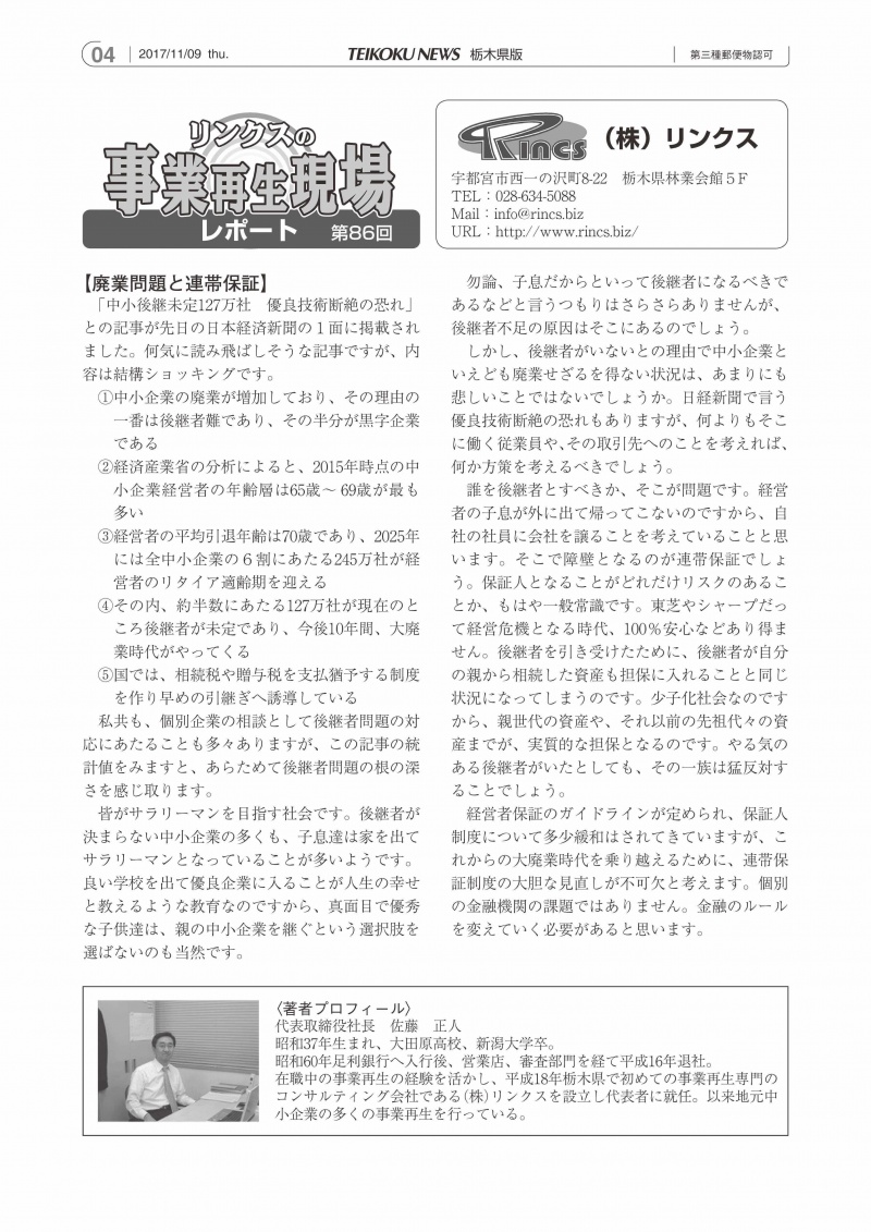 事業再生column20170914