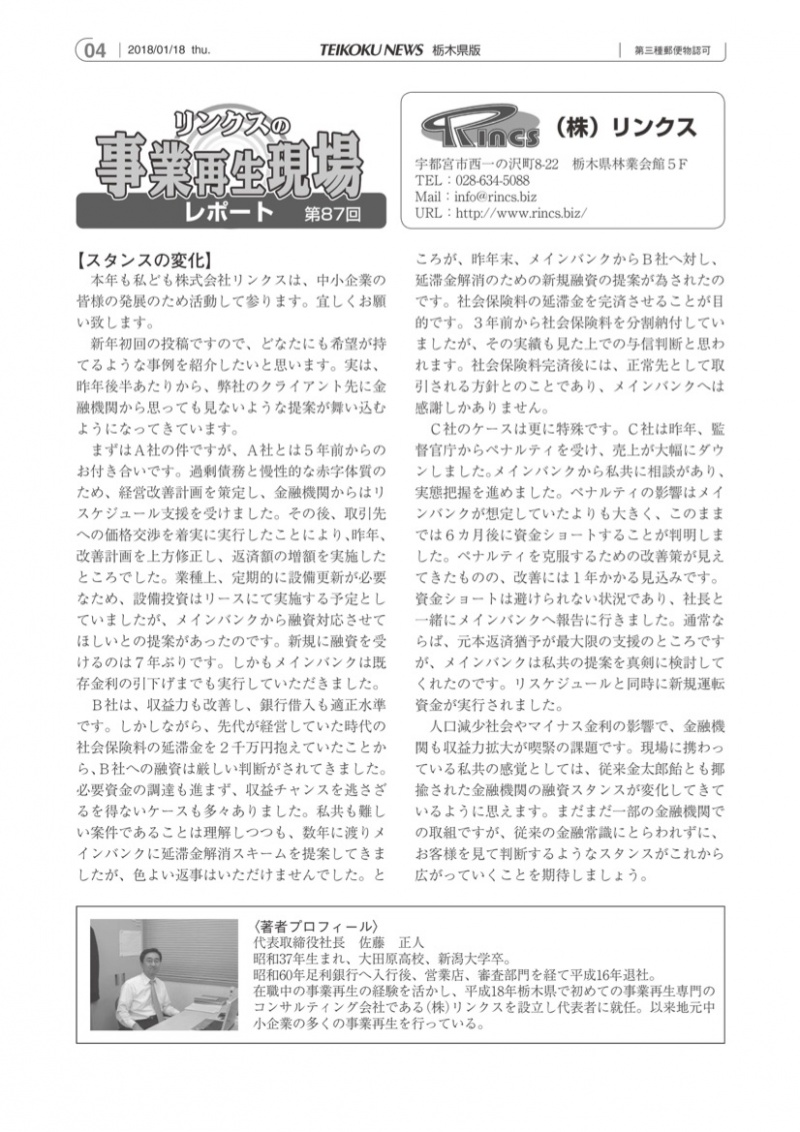 事業再生column20170914