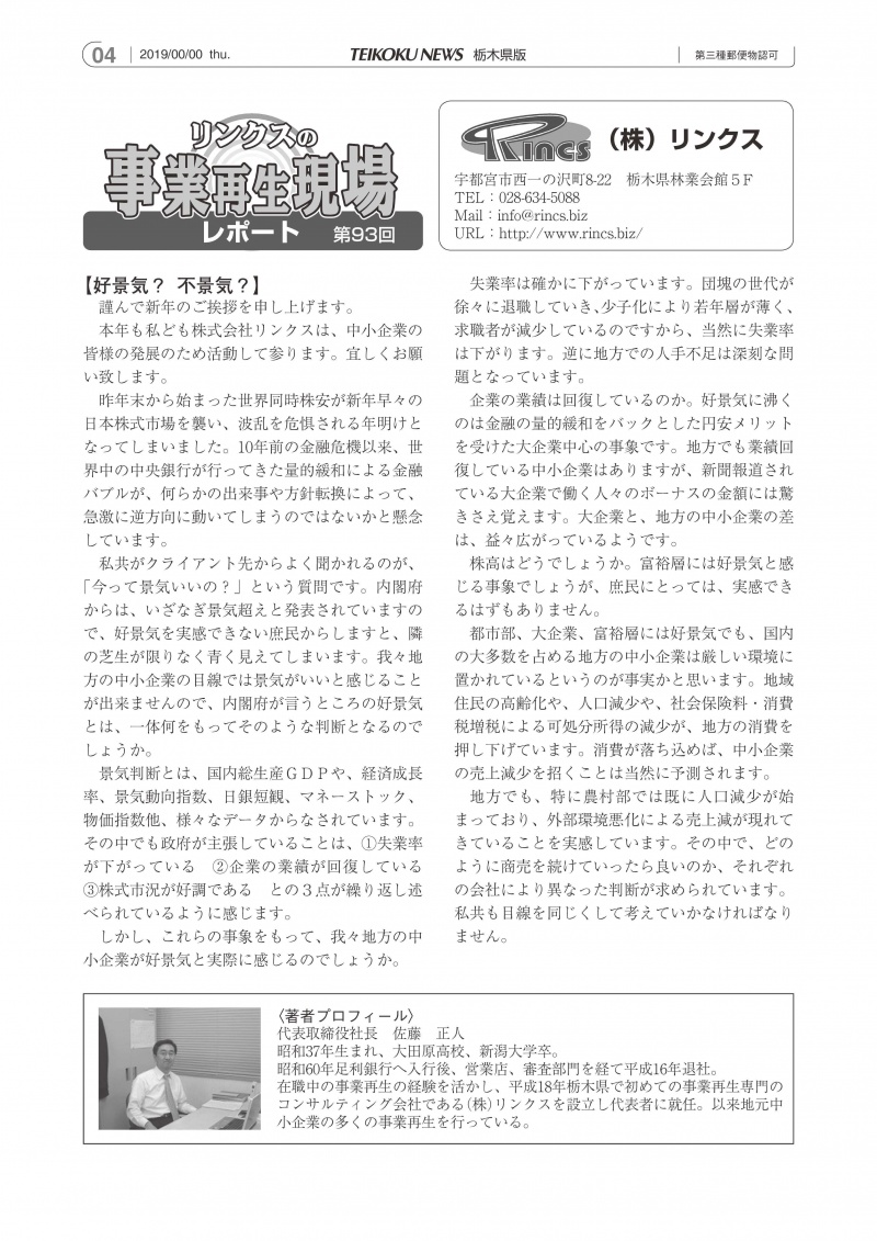 事業再生column20190117