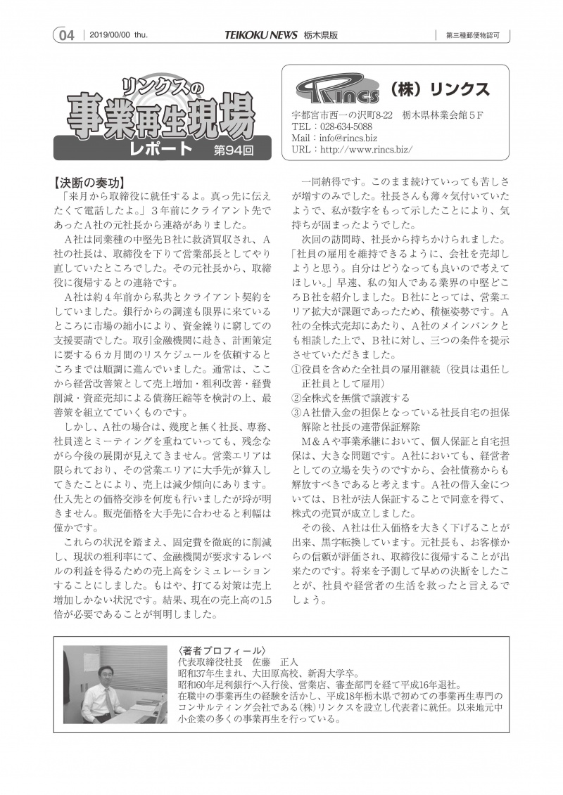 事業再生column20190314