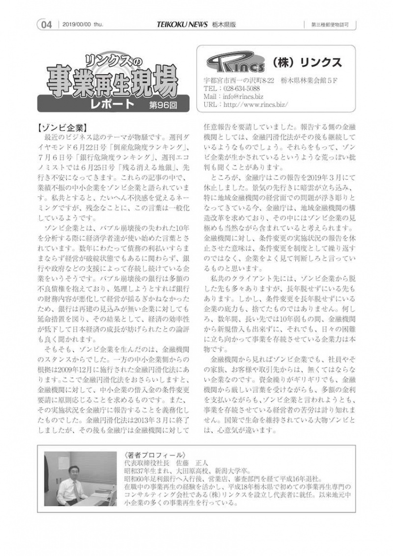 事業再生column20190314