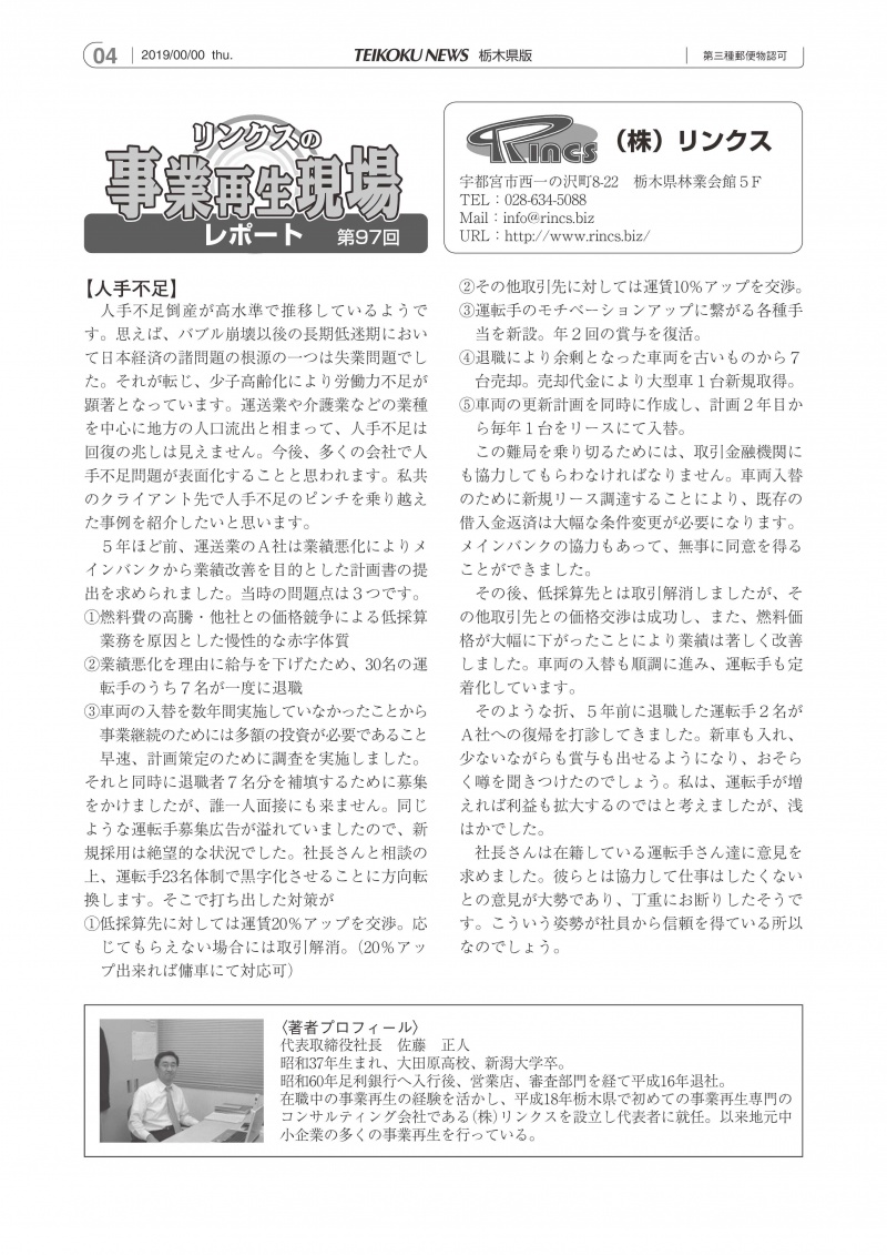 事業再生column20190314