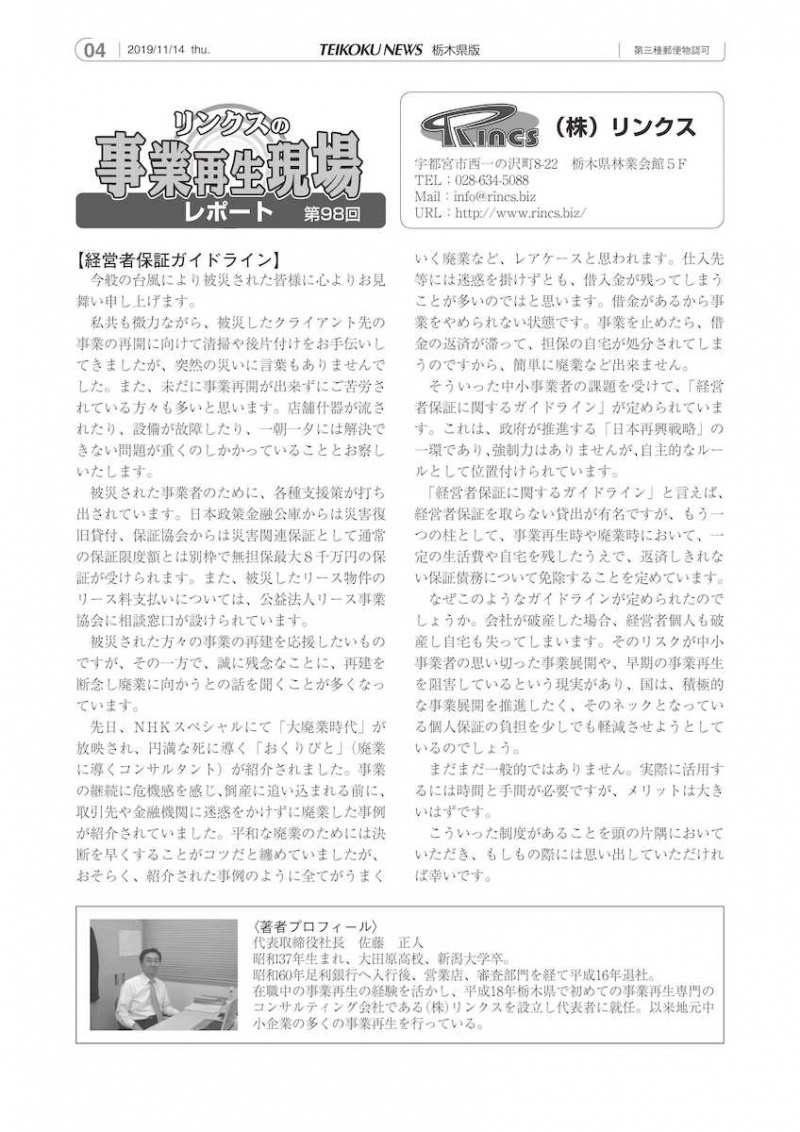 事業再生column20191114