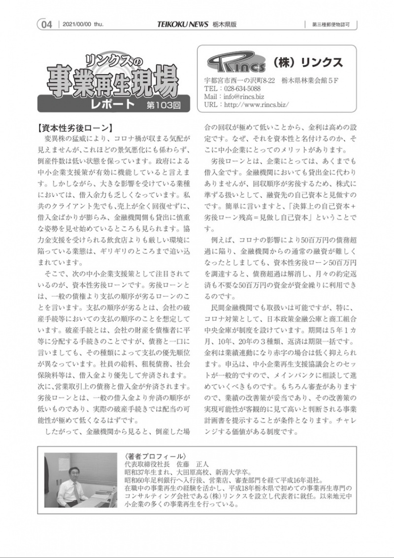 事業再生column20200910